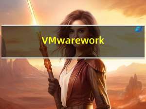 VM ware workstation安装mac虚拟机