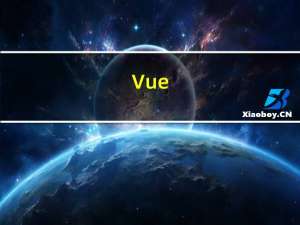 Vue+element ui遇到的一些疑难问题总结（一）