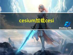 cesium加载cesiumlab切的影像切片和标准TMS瓦片的区别