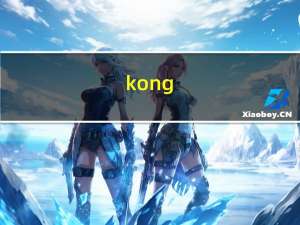kong（1）：Kong介绍