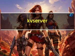 kv server（配置以及性能测试）