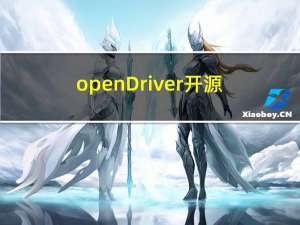 openDriver开源插件main.js源码分析