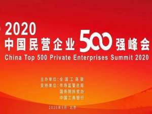 最新发布！正邦集团在中国500强民营企业中排名第72位，比上年排名第12位