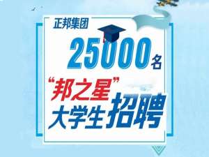 正邦集团2020校园招聘