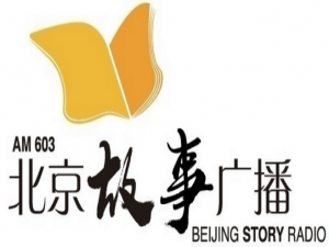 北京电台故事广播