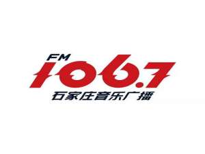 石家庄音乐广播电台