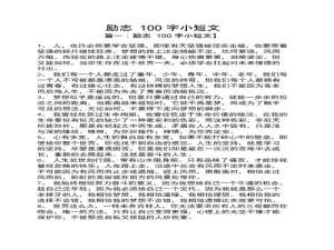 电台读文文本励志100字