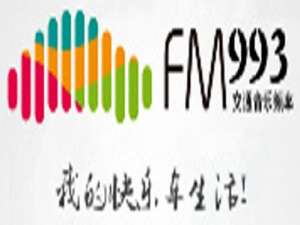 fm99.3电台在线收听