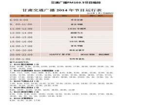 甘肃交通广播电台官网