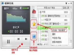 酷狗收音机电台导入