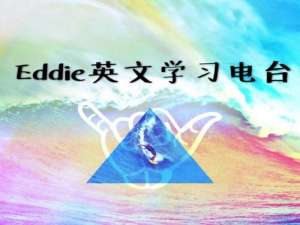 适合学英语的电台