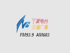 宁波广播电台地址