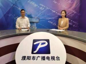 濮阳市广播电视台新闻综合频道