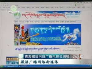 青海藏语网络广播电视台直播