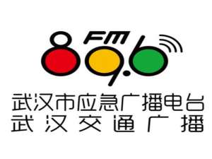 武汉交通电台频道
