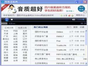 香港广播电台在线收听香港电台列表