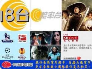 香港有线电视18台直播