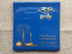 西藏人民广播电台藏语