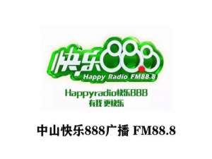 中山广播电台fm88.8