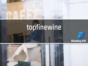 topfinewine红酒