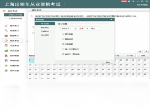 【上海出租车从业资格考试】免费上海出租车从业资格考试软件下载