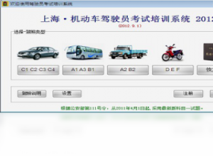 【上海驾照考试培训系统】免费上海驾照考试培训系统软件下载