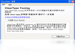 【ClearType Tuning】免费ClearType Tuning软件下载