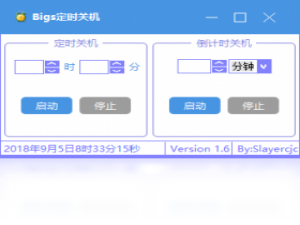 【Bigs定时关机】免费Bigs定时关机软件下载