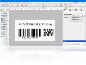 【神奇条码标签打印系统】免费神奇条码标签打印系统软件下载