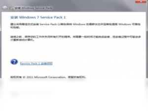 【Windows 7 Service Pack 1】免费Windows 7 Service Pack 1软件下载