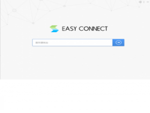 【EasyConnect】免费EasyConnect软件下载