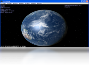 【Celestia（鸟瞰地球）】免费Celestia（鸟瞰地球）软件下载