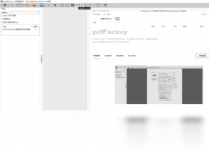 【pdfFactory】免费pdfFactory软件下载