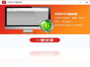 【闪电PDF编辑器】免费闪电PDF编辑器软件下载