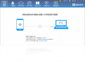 【刷机助手】免费刷机助手软件下载