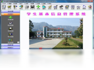 【学生基本信息管理系统】免费学生基本信息管理系统软件下载