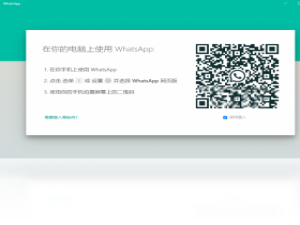【WhatsApp】免费WhatsApp软件下载