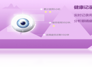 【护眼宝】免费护眼宝软件下载