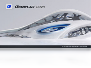 【浩辰CAD 2021】免费浩辰CAD 2021软件下载