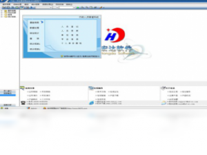 【宏达行政人员管理系统】免费宏达行政人员管理系统软件下载
