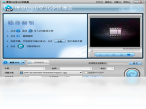 【狸窝DVD至3GP转换器】免费狸窝DVD至3GP转换器软件下载