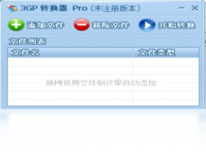 【3GP转换器】免费3GP转换器软件下载