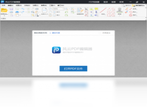 【风云PDF编辑器】免费风云PDF编辑器软件下载