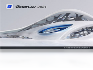 【浩辰CAD 2021】免费浩辰CAD 2021软件下载