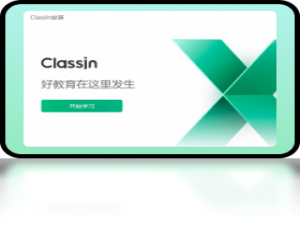 【Classin】免费Classin软件下载