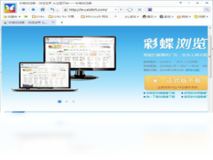 【彩蝶浏览器】免费彩蝶浏览器软件下载