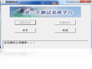 【NetTest】免费NetTest软件下载