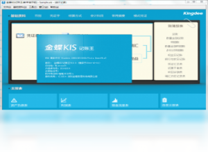 【金蝶KIS记账王】免费金蝶KIS记账王软件下载