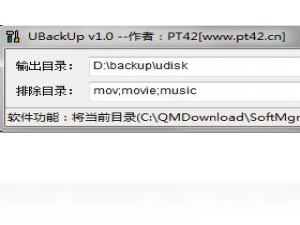 【U盘备份工具（UBackUp）】免费U盘备份工具（UBackUp）软件下载