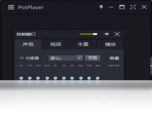 【PotPlayer】免费PotPlayer软件下载